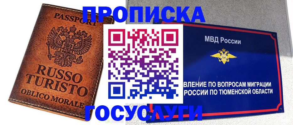 временная прописка в Октябрьском